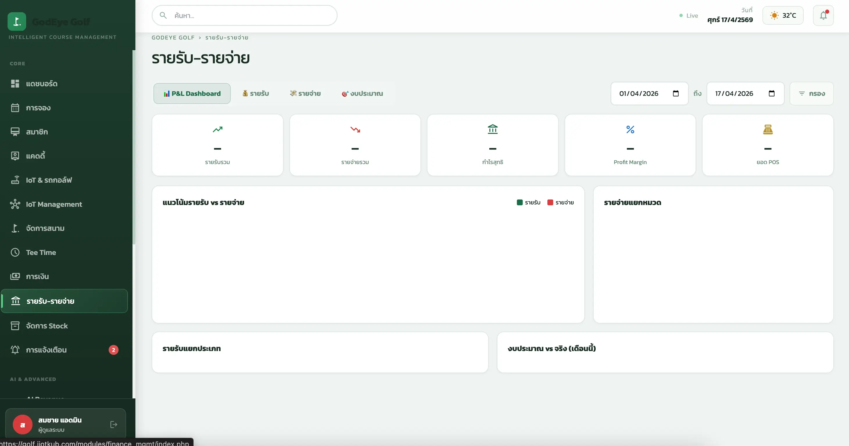 รายรับ-รายจ่าย P&L Dashboard - การเงินสนามกอล์ฟ GodEye Golf