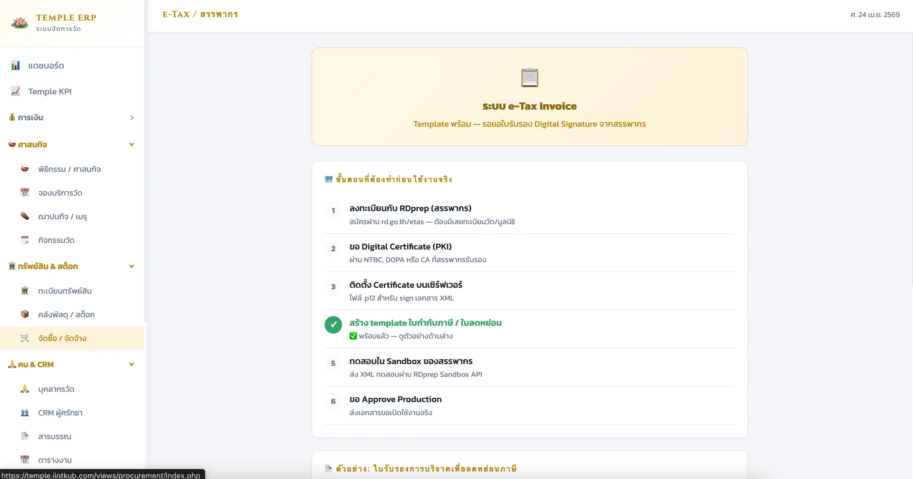 บันทึกตรวจสอบ Audit Trail